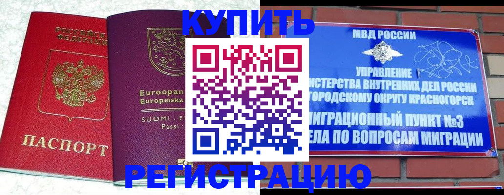 прописка иностранных граждан в Ногинске