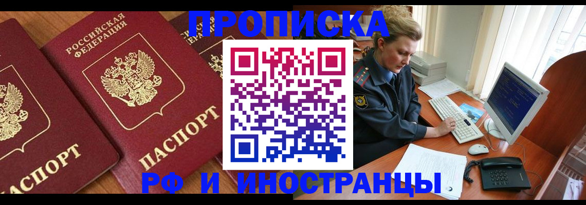 временная регистрация для школы в Ногинске